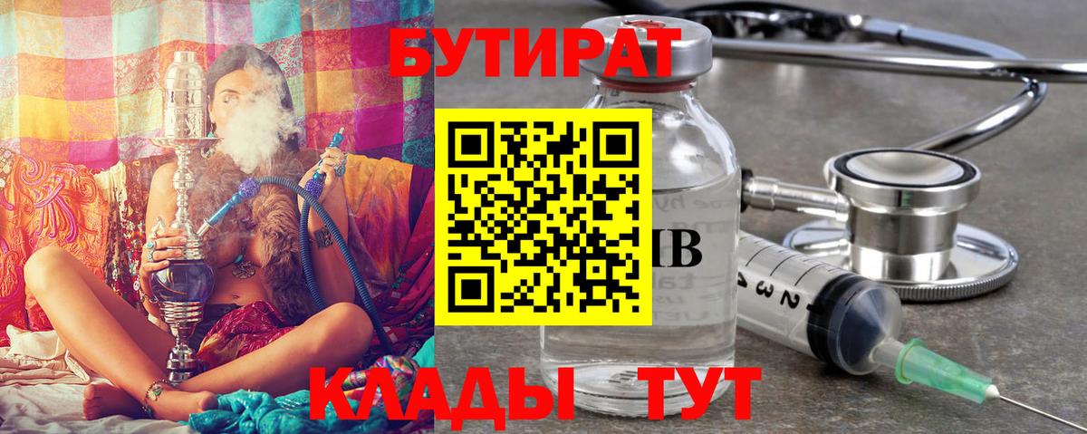 Бутират бутик Менделеевск