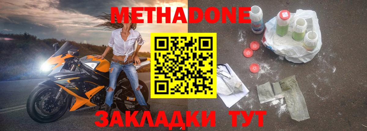 Метадон VHQ Менделеевск