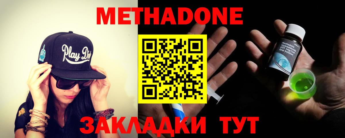 МЕТАДОН кристалл  МЕТАДОН methadone  мега ссылки  Вход с VPN  Менделеевск 